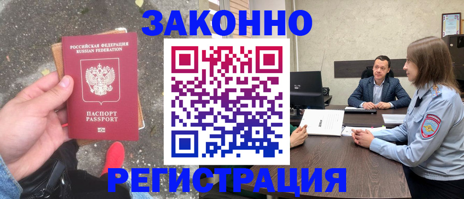 прописка иностранных граждан в Старой Купавне