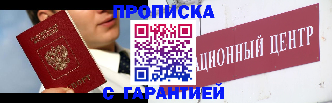 прописка законно в Старой Купавне