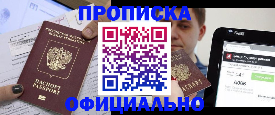 временная прописка в Старой Купавне