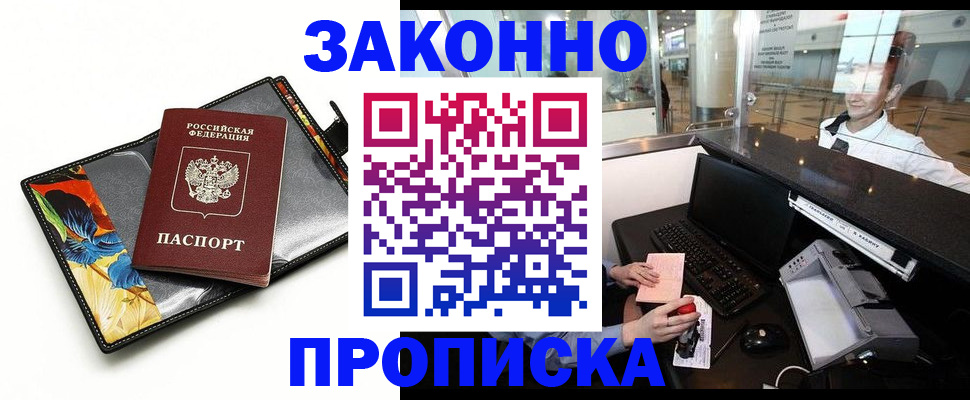 прописка 2025 в Старой Купавне