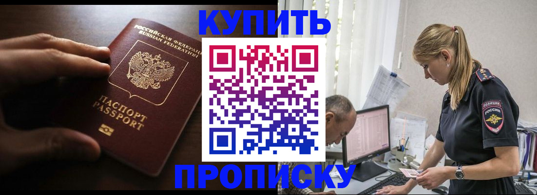 временная регистрация законно в Старой Купавне