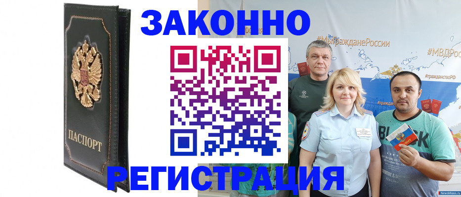 прописка законно в Старой Купавне
